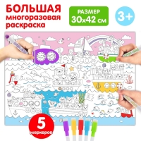 Многоразовая раскраска &laquo;Цифры&raquo;