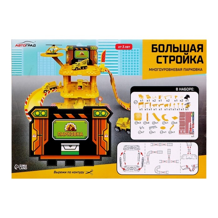 Парковка &laquo;Большая стройка&raquo;, с металлическими машинкой и вертолётом