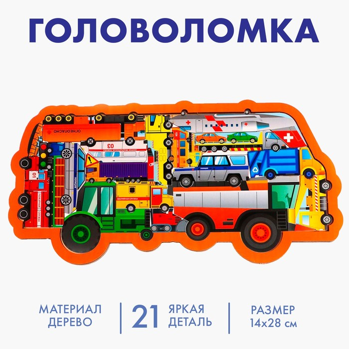 Головоломка &laquo;Спецтранспорт&raquo;