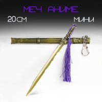 Сувенирное оружие подвесное мини "Меч в стиле аниме", брелок, 20 см, золотой с фиолетовым Сувенирное оружие подвесное мини "Меч в стиле аниме", брелок, 20 см, золотой с фиолетовым