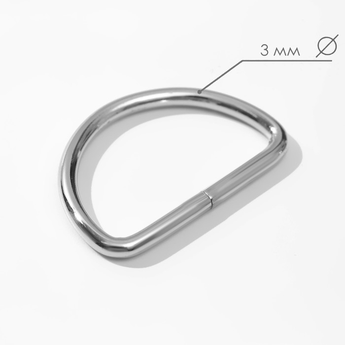 Полукольца для сумок, d = 32 мм, толщина - 3 мм, 10 шт, цвет серебряный Полукольца для сумок, d = 32 мм, толщина - 3 мм, 10 шт, цвет серебряный