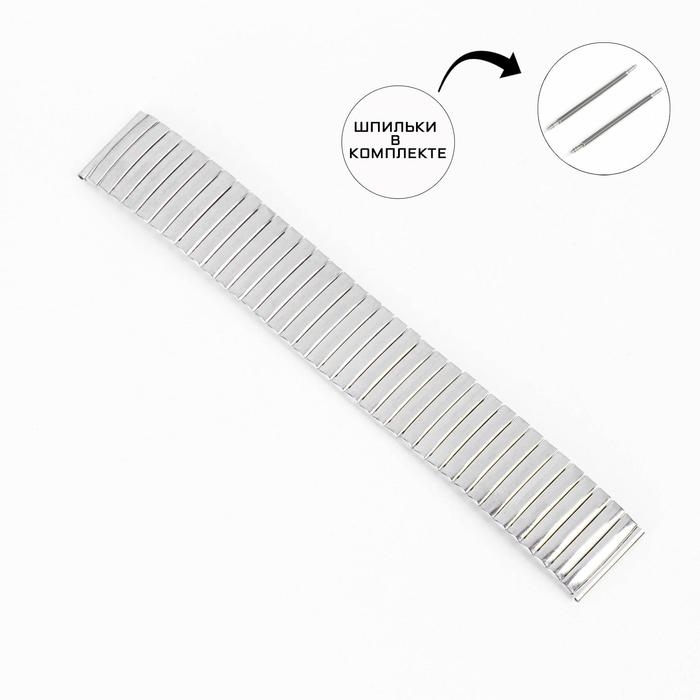 Ремешок для часов Ремешок для часов "Соломон", 22 мм, металл, l-15 см, белый