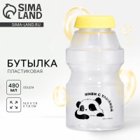 Бутылка для воды &laquo;Живи с улыбкой&raquo;, 480 мл