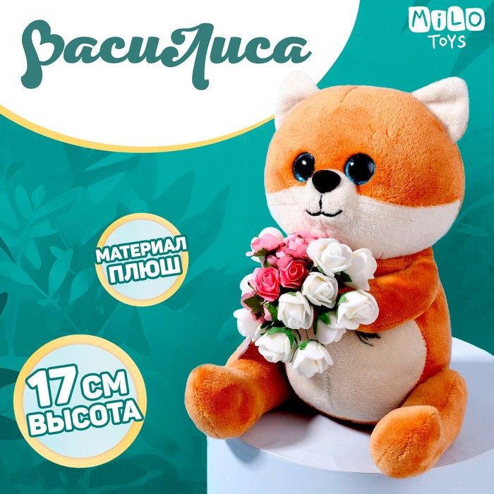 Мягкая игрушка &laquo;Очаровательная ВасиЛиса&raquo;