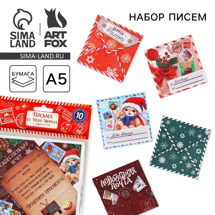Новый год. Письма от Деда Мороза с заданиями &laquo;Почта счастья&raquo;