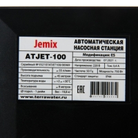 Насосная станция JEMIX ATJET-100, 750 Вт, напор 45 м, 55 л/мин, бак 24 л