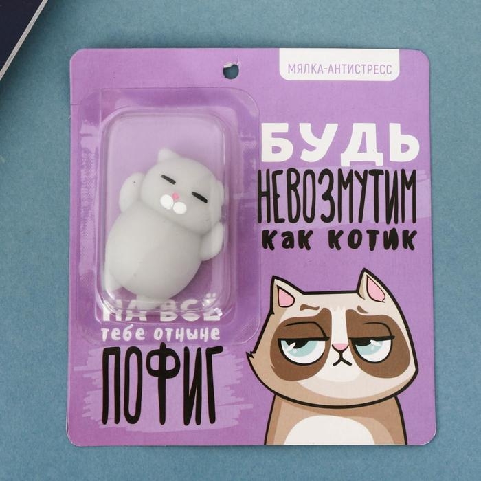 Мялка антистресс &laquo;Будь невозмутим как котик&raquo; 12х13см