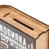Копилка-шкатулка "Копилка мужика" 14х12х5 см