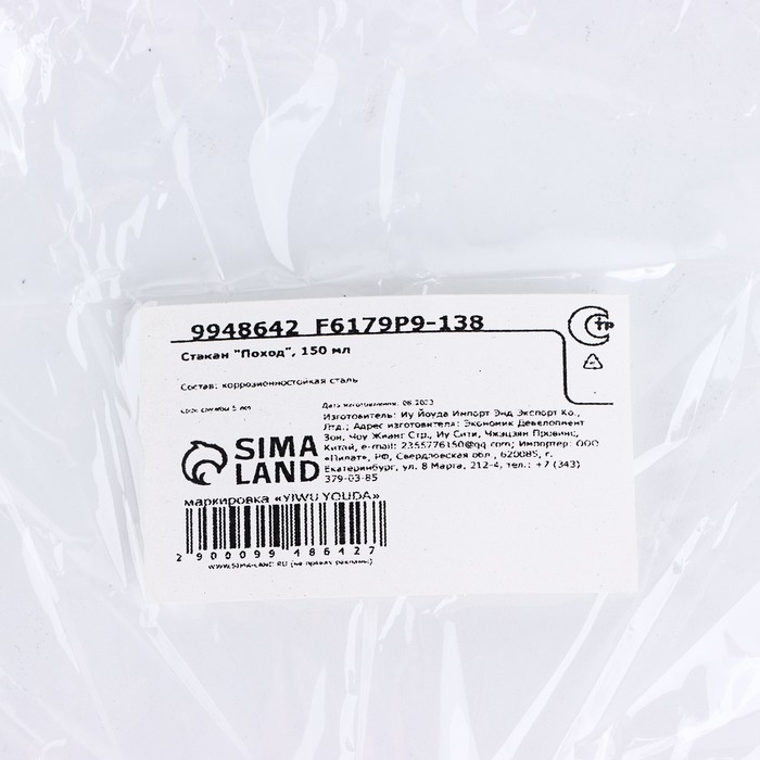 Стакан туристический &laquo;Поход&raquo;, 150 мл