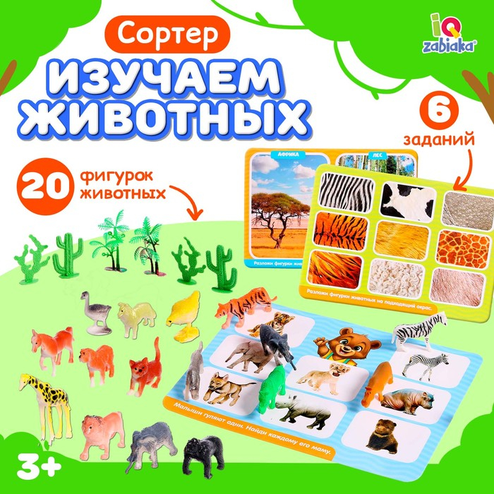 Развивающий набор-сортёр &laquo;Изучаем животных&raquo;, по методике Монтессори, 3+