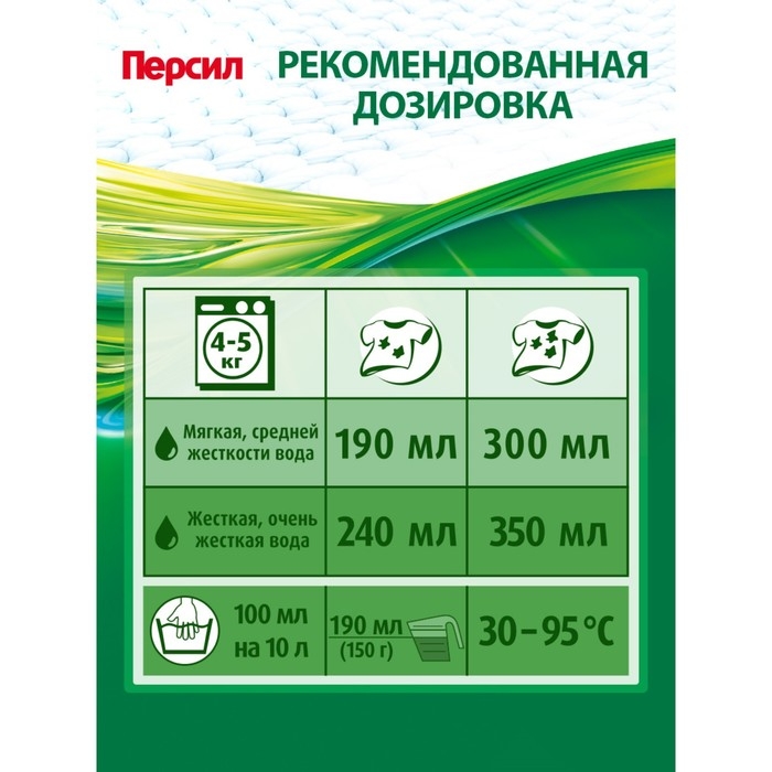 Стиральный порошок Persil «Свежесть Вернеля», 4.5 кг Стиральный порошок Persil «Свежесть Вернеля», 4.5 кг