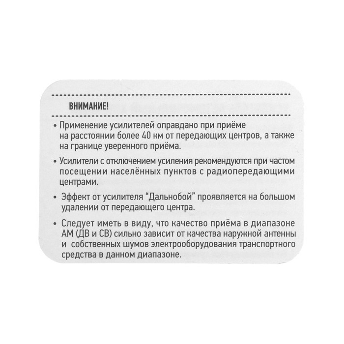 Антенный усилитель "Триада-303" 16 дБ УКВ и FM с отключением усиления