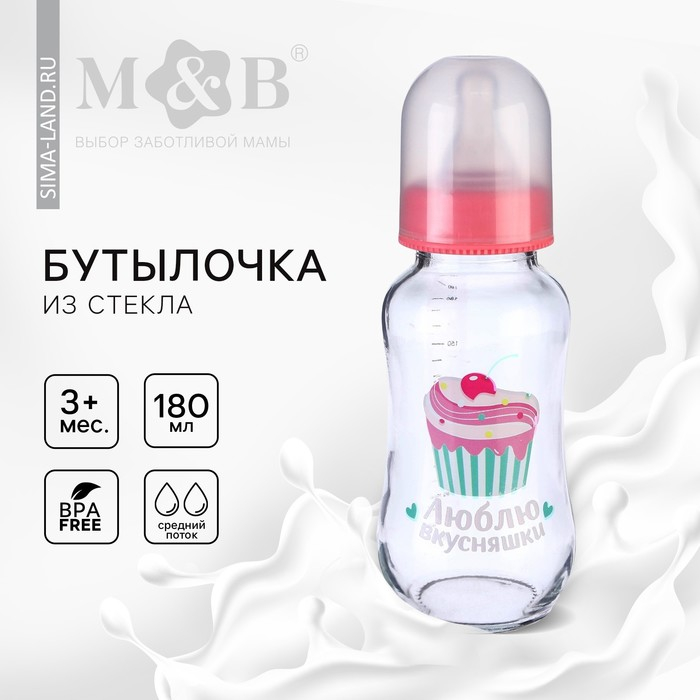 Бутылочка для кормления стекло &laquo;Люблю вкусняшки&raquo;, классическое горло, средний поток, 180 мл., от 3 мес.