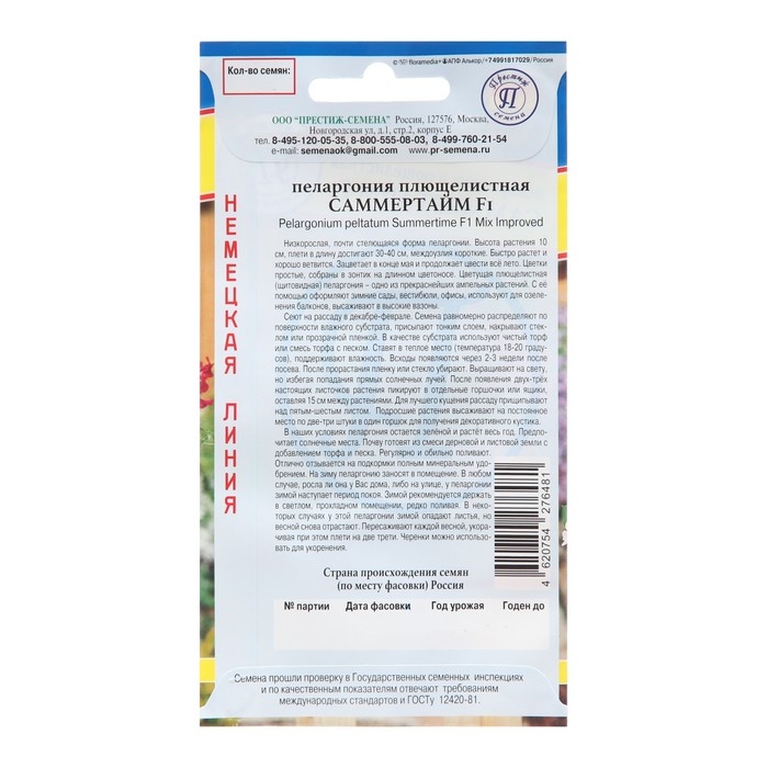 Семена комнатных цветов Пеларгония Семена комнатных цветов Пеларгония "Саммертайм", Смесь F1, 5 шт.