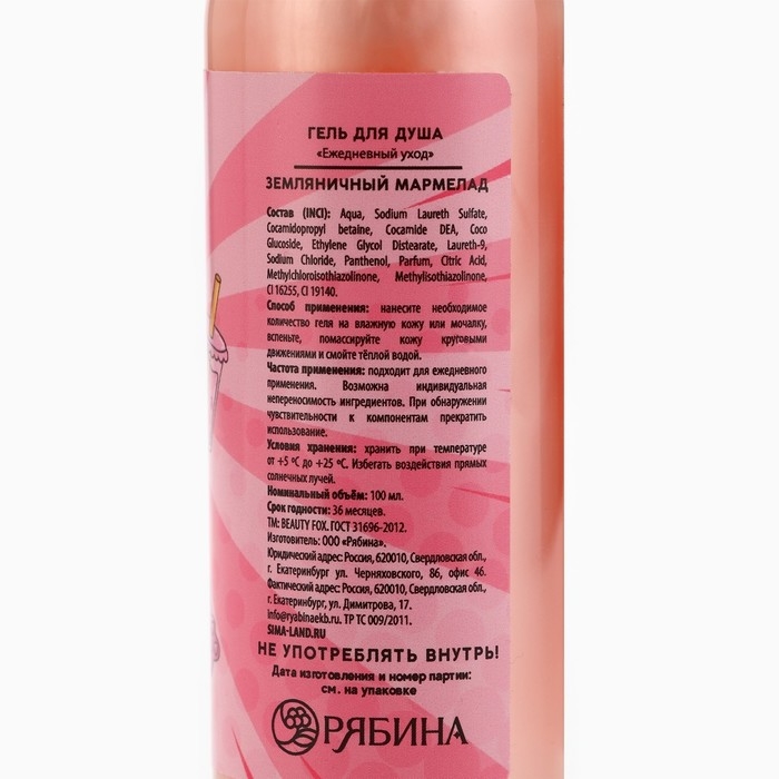 Гель для душа &laquo;Милашка&raquo;, 100 мл, аромат земляничного мармелада, BEAUTY FOX