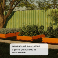 Грядка оцинкованная, 295 &times; 100 &times; 15 см, оранжевая, Greengo