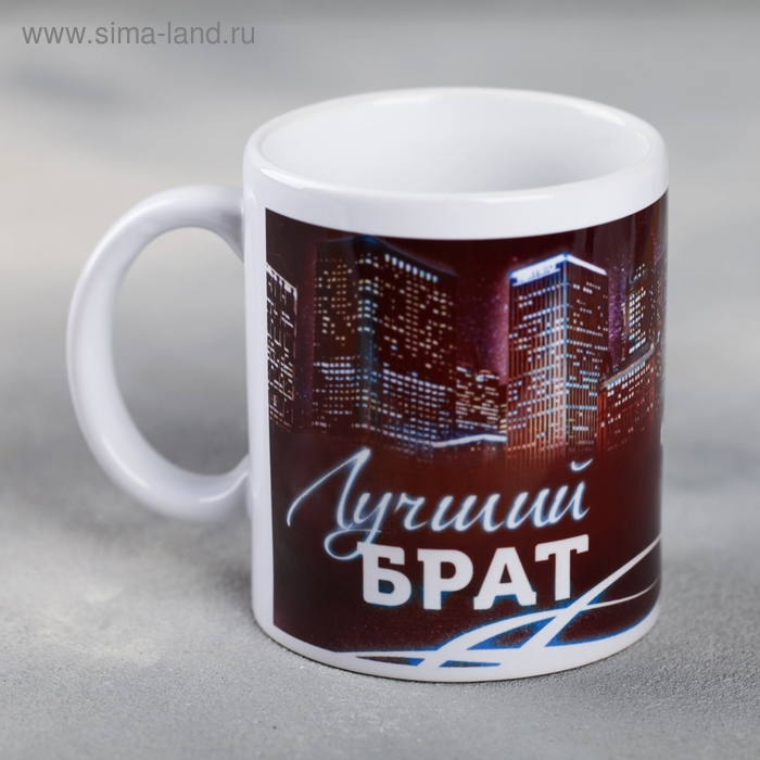 Кружка сублимация Кружка сублимация "Лучший брат" 320 мл, с нанесением