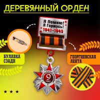 Карнавальный набор &laquo;На парад победы&raquo;: аксельбант и значок, белый