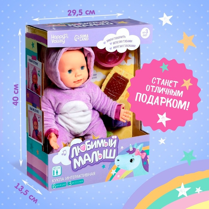 Пупс интерактивный &laquo;Малыш&raquo;, 6 функций, озвученный, кушает, пьёт, играет в ладушки, высота 40 см