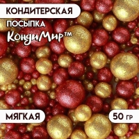 Посыпка кондитерская с глиттером «Блеск», золотой, красный, 50 г Посыпка кондитерская с глиттером «Блеск», золотой, красный, 50 г