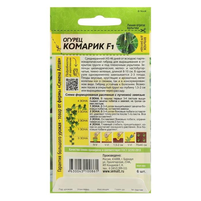 Семена Огурец Семена Огурец "Комарик", F1, Сем. Алт, ц/п, 5 шт
