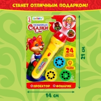 Проектор-фонарик &laquo;Любимые сказки&raquo;, 3 слайда, 24 картинки