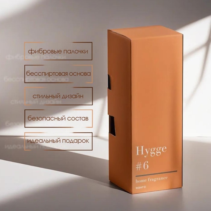 Диффузор Диффузор "Hygge" ароматический, 50 мл, манго