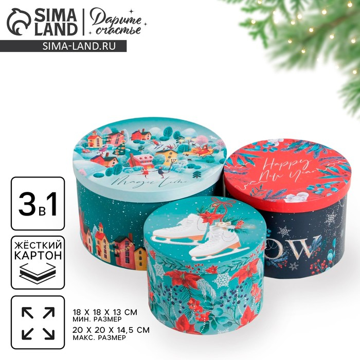 Набор коробок круглых 3 в 1 &laquo;Magic time&raquo;, 18 х 18 х 13 см, 20 х 20 х 14.5 см, 25 х 25 х15 см, Новый год