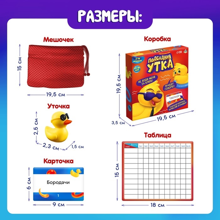 Настольная игра &laquo;Подсадная утка&raquo;, 4-10 игроков, 10+