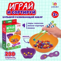 Большой развивающий набор &laquo;Играй и сортируй&raquo;