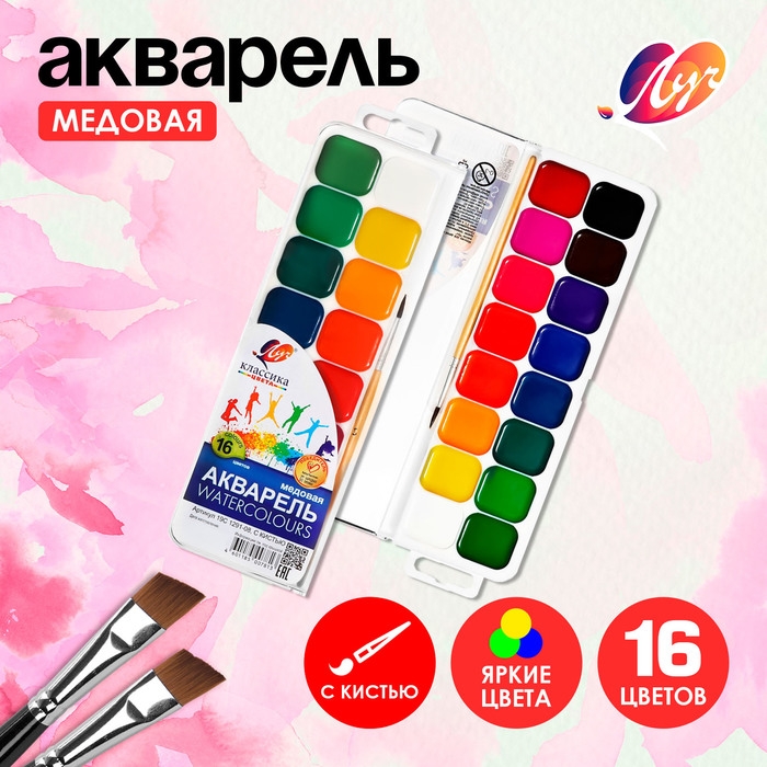 Акварель Луч "Классика", 16 цветов, с кистью