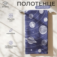Полотенце махровое Этель &laquo;Солнечная система&raquo;, 70х130 см, 100% хлопок, 420 г/м2