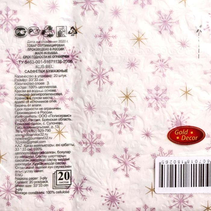 Новый год. Салфетки бумажные New Line Gold Decor «Рождественские звёзды», 33х33 см, 3 слоя Новый год. Салфетки бумажные New Line Gold Decor «Рождественские звёзды», 33х33 см, 3 слоя