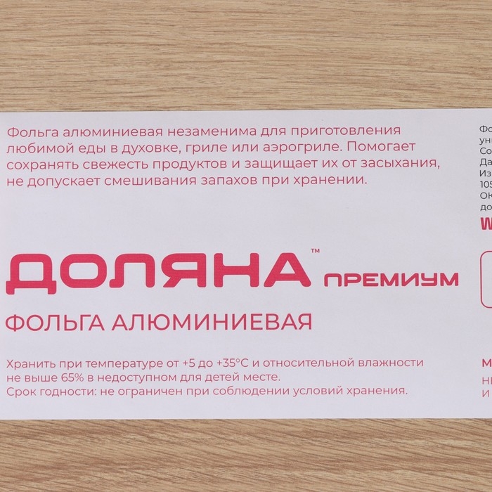 Фольга пищевая алюминиевая Доляна &laquo;Премиум&raquo;, универсальная, 29 см &times; 40 м, 14 мкм