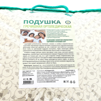 Подушка ортопедическая гречишная, 50 x 40 см