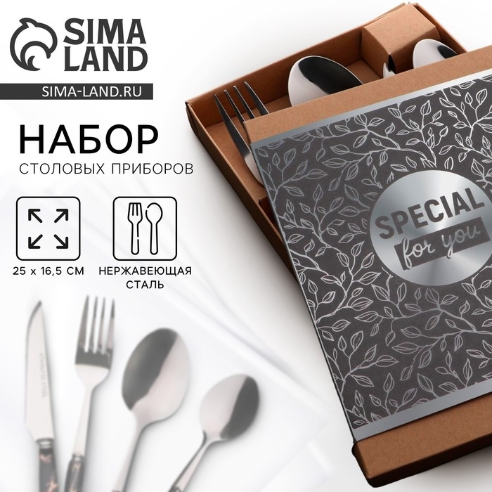 Столовые приборы из нержавеющей стали Special for you, 4 предмета Столовые приборы из нержавеющей стали Special for you, 4 предмета