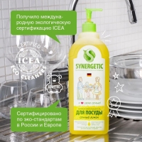 Средство для мытья посуды Synergetic "Лимон", с антибактериальным эффектом, 1 л Средство для мытья посуды Synergetic "Лимон", с антибактериальным эффектом, 1 л