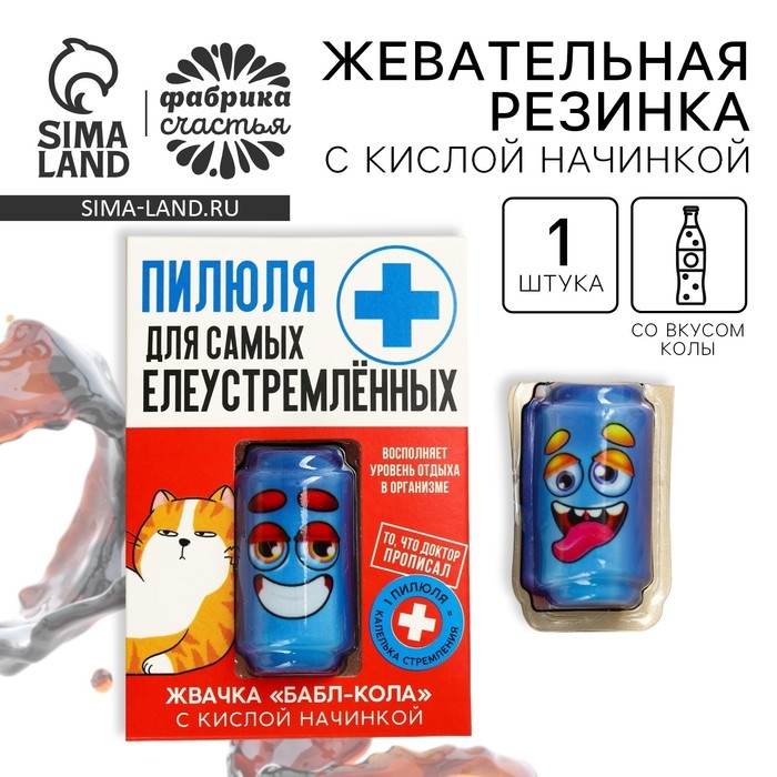 Жевательная резинка с кислой начинкой &laquo;Пилюля для елеустремлённых&raquo;, 1 шт.