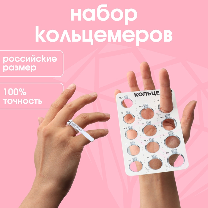 Набор для измерения размера кольца &laquo;Кольцемер-лента, лист&raquo; , 11,5&times;0,8&times;0,8 см, цвет белый