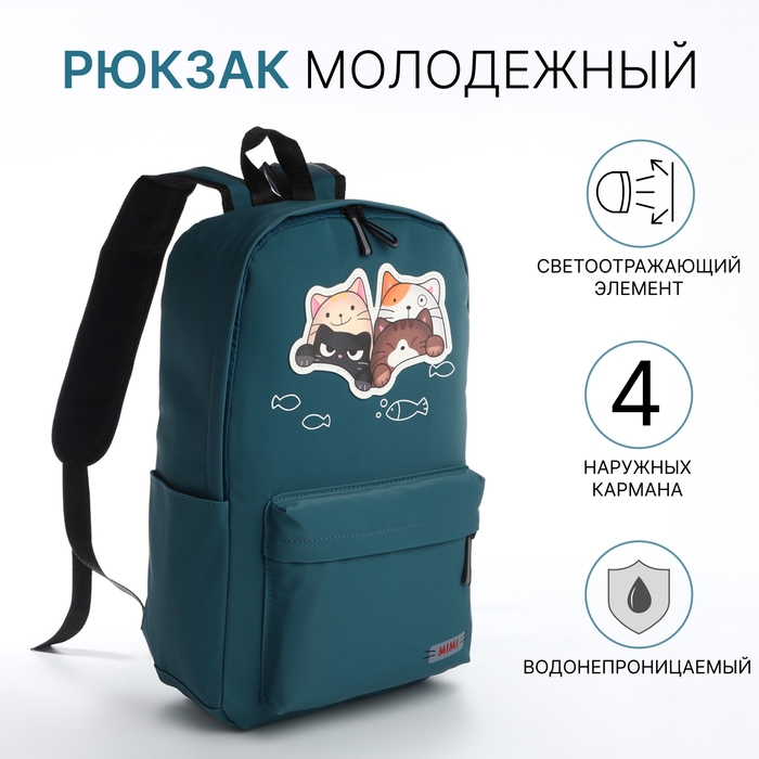 Рюкзак школьный из текстиля на молнии, водонепроницаемый, 4 кармана, цвет зелёный