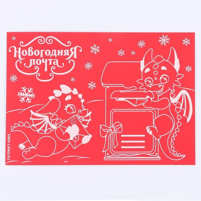 Гравюра на новый год &laquo;Дракоши&raquo; А5, 3 шт