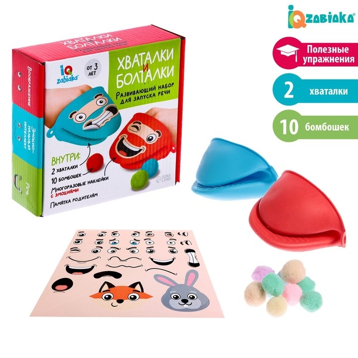 Развивающий набор для запуска речи &laquo;Хваталки и болталки&raquo;