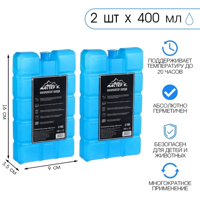 Аккумулятор холода гелевый Аккумулятор холода гелевый "Мастер К", набор 2 штуки по 400 мл, хладоэлемент для термосумок, 16 х 9