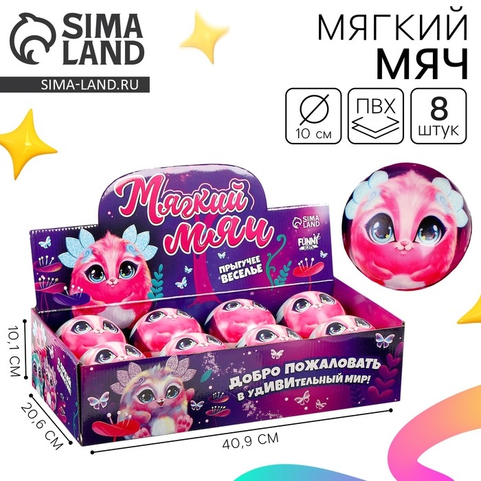 Мяч детский мягкий &laquo;Иви&raquo; 10 см , в шоубоксе