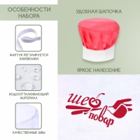 Набор с фартуком и колпаком &laquo;Повар&raquo;