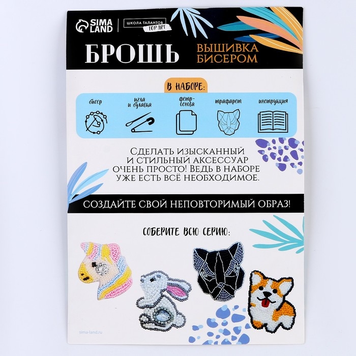 Вышивка бисером. Брошь &laquo;Черная пантера&raquo;, набор для творчестваа&lrm;