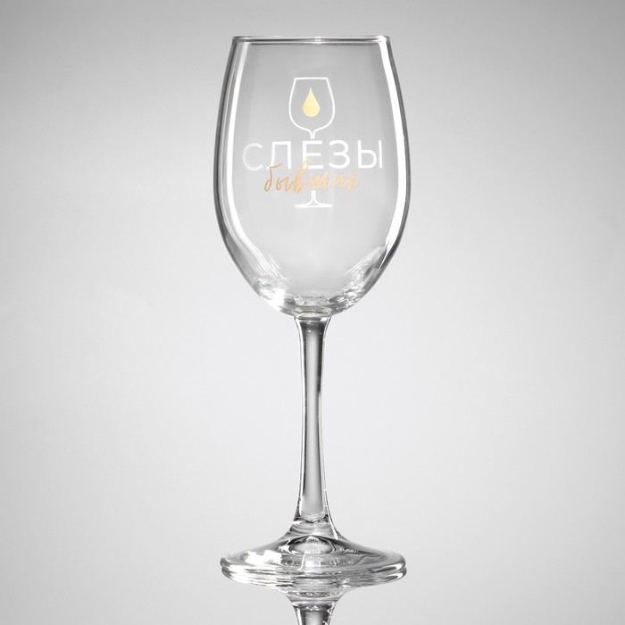 Бокал для вина &laquo;Слезы бывших&raquo;, 360 мл