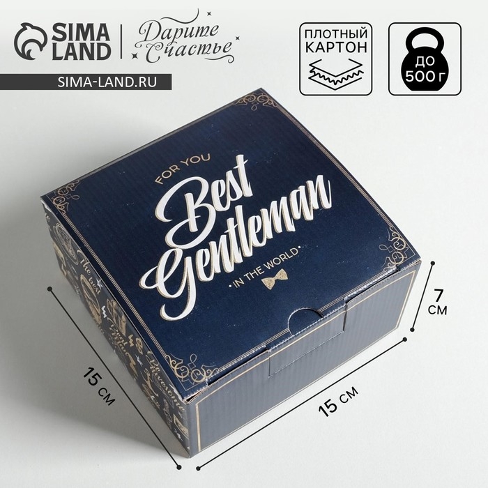 Коробка подарочная сборная, упаковка, &laquo;Джентльмену&raquo;, 15 х 15 х 7 см