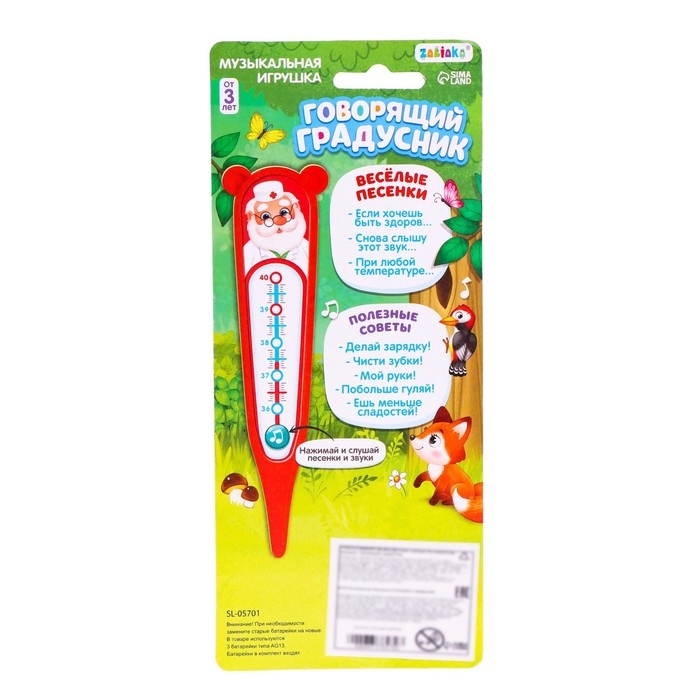 Музыкальная игрушка &laquo;Говорящий градусник&raquo;