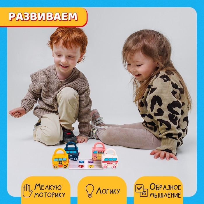 Развивающий набор «Машинки-замочки», ключики, машины-помощники Развивающий набор «Машинки-замочки», ключики, машины-помощники